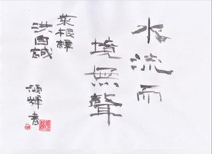 �Q洪自誠(菜根譚)➀_20210211 (2).jpg